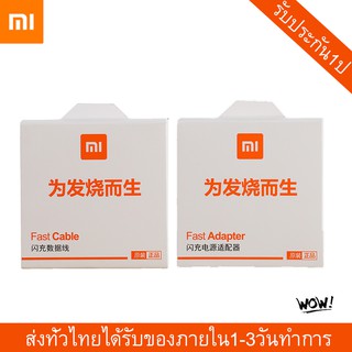 ชุดชาร์จ เสียวมี่ สายชาร์จ+หัวชาร์จXiaomi USB Type C ของแท้ 100% Quick Charge 3.0 รองรับ รุ่น เสียวมี่6/8/8SE/9/9SE/MIX2