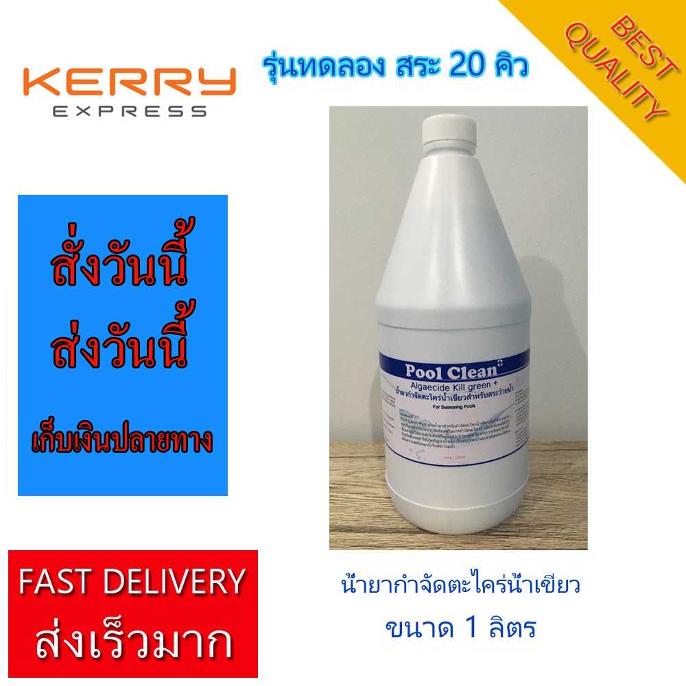 แก้น้ำเขียว-1000-ml-pool-clean-plus-น้ำยากำจัดตะไคร่-น้ำเขียว-สำหรับสระว่ายน้ำ-algaecide-kill-for-swimming-pool