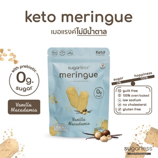 เมอแรงค์ สูตรไม่มีน้ำตาล คีโต รส Vanilla Macadamia (Sugarless) คีโตแท้ 100% ขนมคีโต ขนมคลีน keto meringue เมอแรงค์คีโต