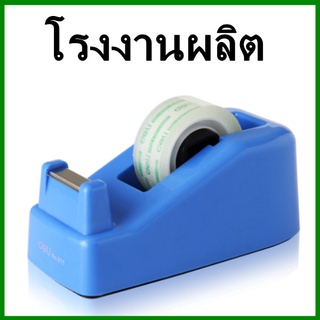 ภาพหน้าปกสินค้า(V)ตัวตัดเทปกาว 18 mm. NO.811 แท่นตัดเทป ที่ตัดเทป ที่ตัดสก็อตเทป แท่นตัดสก็อตเทปสีฟ้า 1 ตัว ที่เกี่ยวข้อง