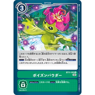 BT11-103 Poison Powder U Green Option Card Digimon Card การ์ดดิจิม่อน สีเขียว ออฟชั่นการ์ด