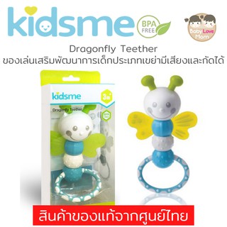 Kidsme Dragonfly Teether ของเล่นเสริมพัฒนาการเด็กประเภทเขย่ามีเสียงและกัดได้