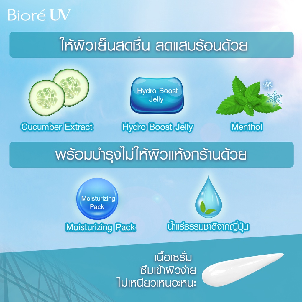 Biore บิโอเร ยูวี บอดี้แคร์เซรั่ม 150มล UV Anti-Pollution Body Care Serum Refresh Bright SPF50+ PA+++ 150 ml. https://lnwchill.com