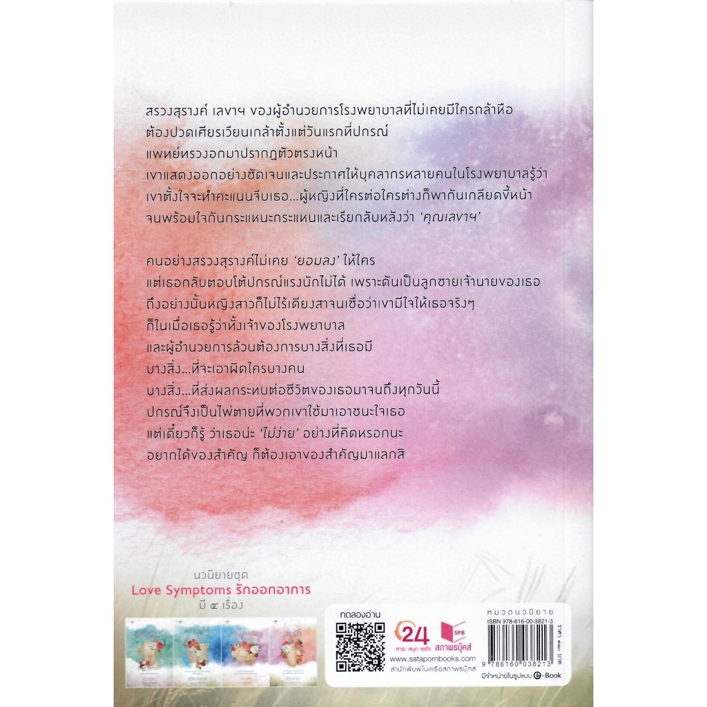 ซีรีย์ชุด-love-symptoms-รักออกอาการ-กัลฐิดา-ธุวัฒธรรพ์-ปราปต์-มิณรญา-ใหม่