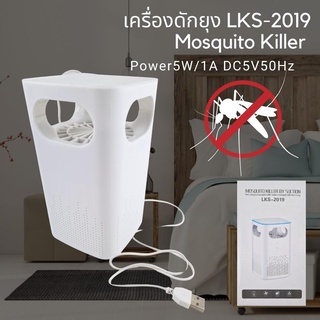 เครื่องดักยุงMosquito Killer:LKS2019 ใช้ดักยุง พร้อมสายชาร์จแบบ USB