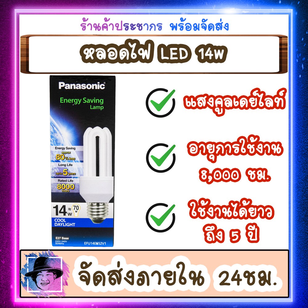หลอดไฟ 14w [ถูกกว่าหน้าร้าน] Panasonic Energy Saving Lamp 14W ตะเกียบ