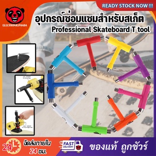 skateboard tool ประแจ สเก็ตบอร์ด สำหรับสเก็ตบอร์ด มีครบทุกเบอร์ ใช้ปรับจูนตอนเล่น Skateboard T Tool 9/13/14mm (พร้อมส่ง)