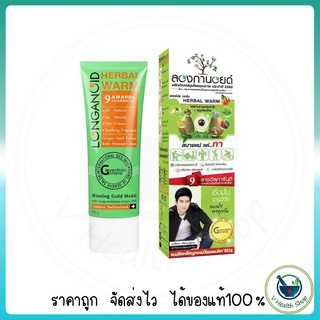 ภาพหน้าปกสินค้า(EXP.04/25) ลองกานอยด์ สูตรร้อน Longanoid Herble Aroma 100 ml. ครีมนวดบรรเทาอาการปวดเมื่อย ซึ่งคุณอาจชอบสินค้านี้