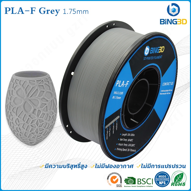 ภาพหน้าปกสินค้าBiNG3D วัสดุการพิมพ์ 3D Filament PLA+ เส้นใยพลาสติก ใช้กับเครื่องพิมพ์ 3 มิติ 1.75mm 1kg (Grey)