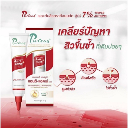 ของแท้-puricas-advanced-formula-anti-acne-gel-เจลแต้มสิว-ขนาด-10-กรัม