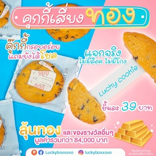 ภาพหน้าปกสินค้าLuckycookie คุกกี้เสี่ยงทาย ที่เกี่ยวข้อง