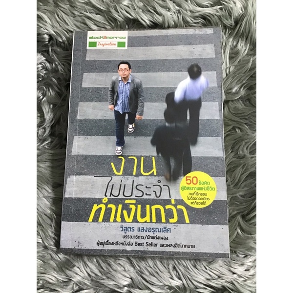 งานไม่ประจำทำเงินกว่า-หนังสือมือสอง