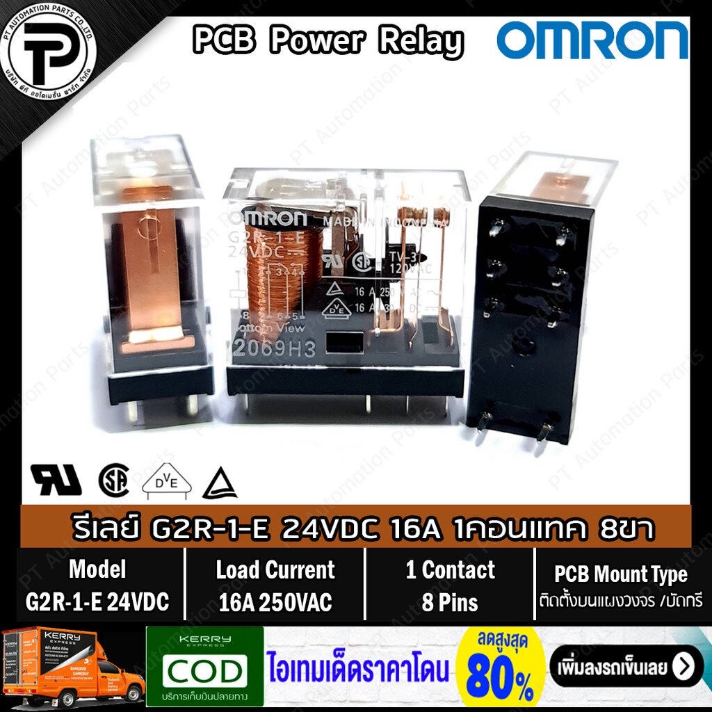 ราคาและรีวิวรีเลย์ ออมรอน OMRON G2R-1-E PCB Power Relay 12VDC 24VDC 16A SPDT 1คอนแทค NO/NC 8ขา ติดตั้งบนแผงวรจรหรือนำไปบัดกรี