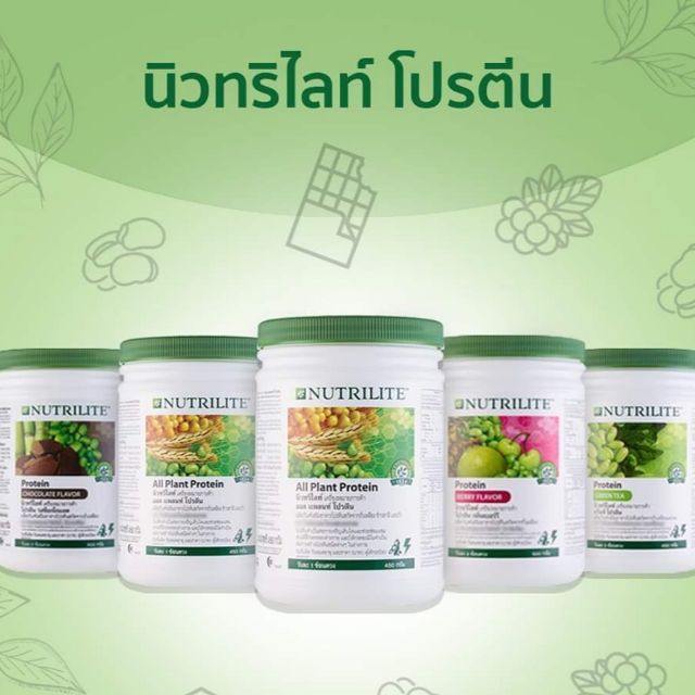 nutrilite-protein-นิวทริไลท์-อาหารเสริมและวิตามิน-อาหารควบคุมน้ำหนัก-ฉลากไทย-ลบบาร์โค๊ด