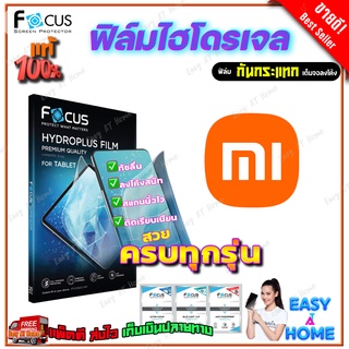 FOCUS ฟิล์มไฮโดรเจล Xiaomi Mi Pad 6/Pad 6 Pro/Pad 5 11.0/Mi Pad 5 Pro/Mi Pad 4/Mi Pad 4 Plus/Mi Pad 2