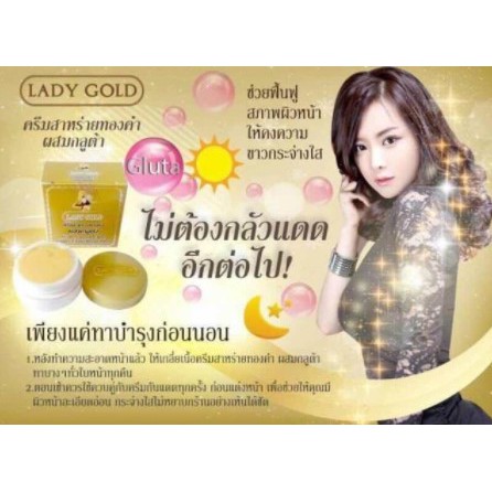 เลดี้โกลด์ของแท้-ครีมลดฝ้าลดกระ-แบบตลับเดี่ยว-lady-gold-ครีมสาหร่ายทองคำผสมกลูต้า