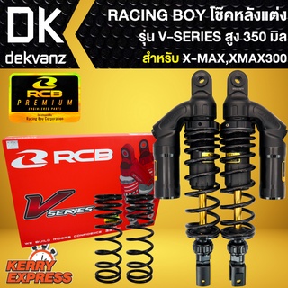 โช๊คหลัง โช๊คหลังแต่ง สำหรับ X-MAX,XMAX สูง350mm. รุ่น V-SERIES RACING BOY แท้ 100%