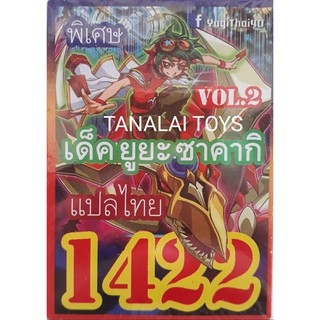 การ์ดยูกิแปลไทย 1422 ยูยะซาคากิ