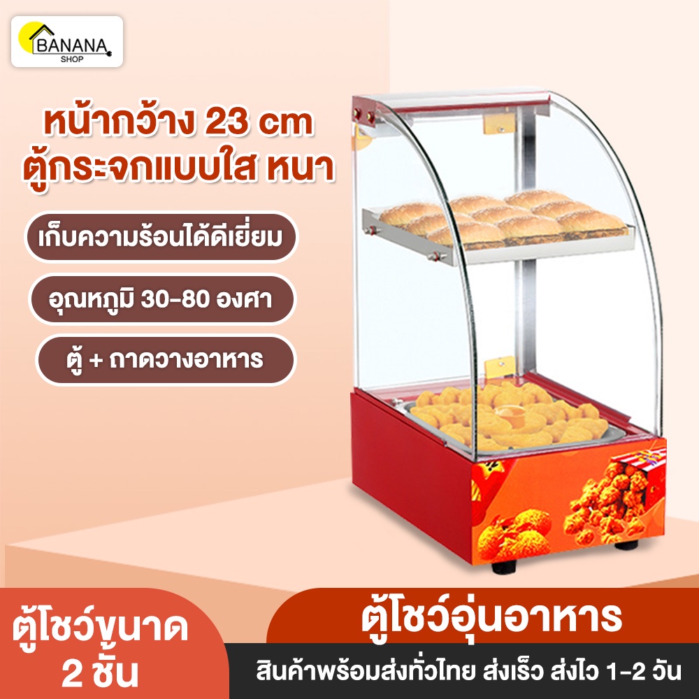 bonashopz-ตู้โชว์อุ่นอาหาร-ตู้อุ่นร้อน-food-display-warmer-มี-3-แบบ-ตู้ร้อนโชว์อาหาร-รักษาอุณหภูมิคงที่