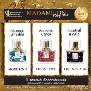 Madame FIN Perfume น้ำหอมที่ใครๆก็ใช้ ใครๆก็ชอบ ขายดี 4 ปีซ้อน