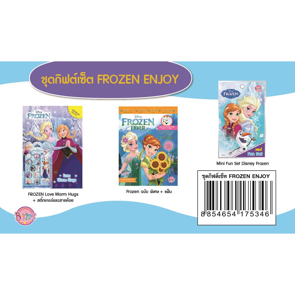 บงกช-bongkoch-ชุดกิฟต์เซ็ต-frozen-enjoy-ประเภท-นิทาน-เกมฝึกทักษะ-และระบายสี