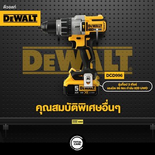 DeWALT DCD996N BRUSHLESS สว่านกระแทกไร้สาย 18V (เครื่องเปล่าไม่รวมแบต) ขนาด13มม. แรงบิด95NM DCD996N-KR