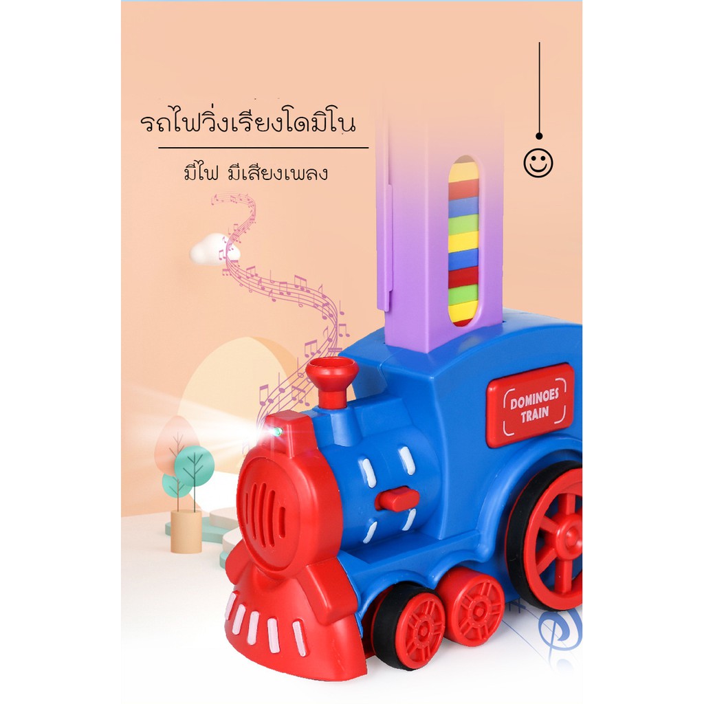 รถไฟเรียงโดมิโน่-รถเรียงโดมิโน่-อัตโนมัติ-โดมิโน่-domino