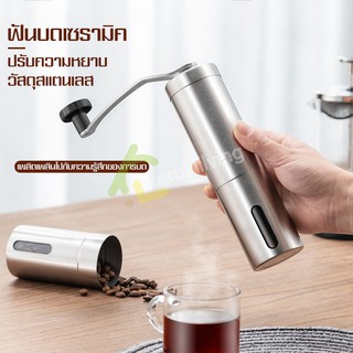 ที่ปั่นเมล็ดกาแฟ ที่บดกาแฟ เครื่องบดเมล็ดกาแฟ ที่บดกาแฟมือหมุน แสตนเลส Stainless Steel Hand Coffee Grinder เครื่องบดกาแฟ