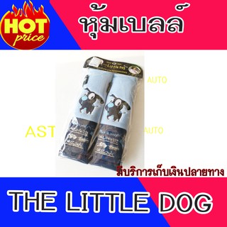 หุ้มเบลล์ แบบผ้า สีฟ้า THE DOG 2 ชิ้น