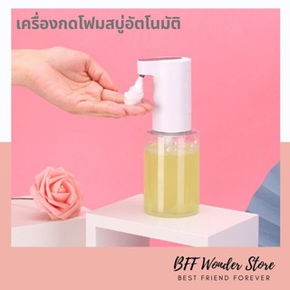 ที่กดสบู่เหลวอัตโนมัติ ที่กดสบู่ ที่กดสบู่โฟม สบู่เหลวล้างมือ Automatic Foam Soap Dispenser รุ่น SD002 พร้อมส่ง มีสต้อก