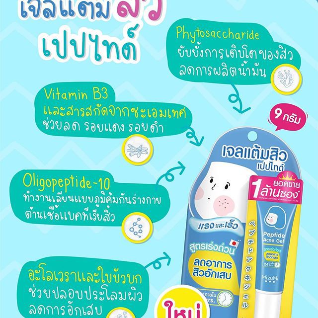 เจลแต้มสิว-mizumi-peptide-acne-gel-9-g