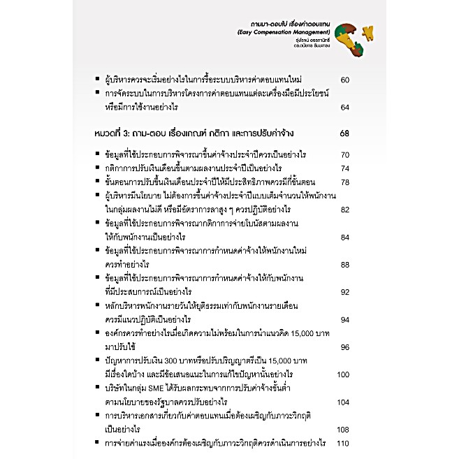 หมดแล้วถามมา-ตอบไป-เรื่องค่าตอบแทน-easy-compensatio-n-management