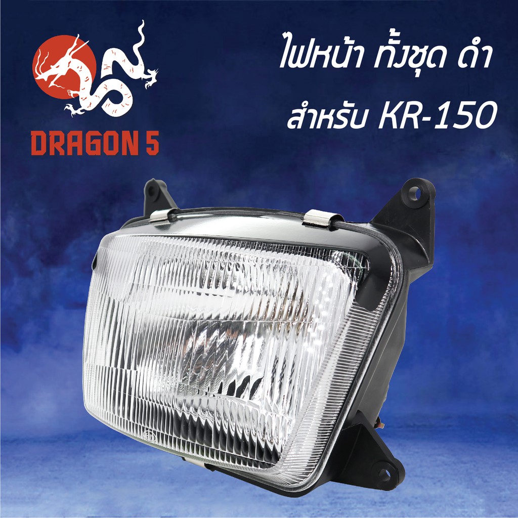 hma-ไฟหน้าทั้งชุด-kr-kr150-ไฟหน้า-kr-150-2003-606-zbl