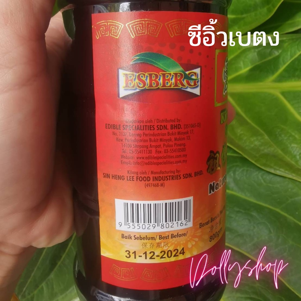 ซีอิ้ว-ซีอิ้วขาว-ซีอิ้วเบตง-ซอสถั่วเหลือง-kicap-soya-cair-semula-jadi-800-gm