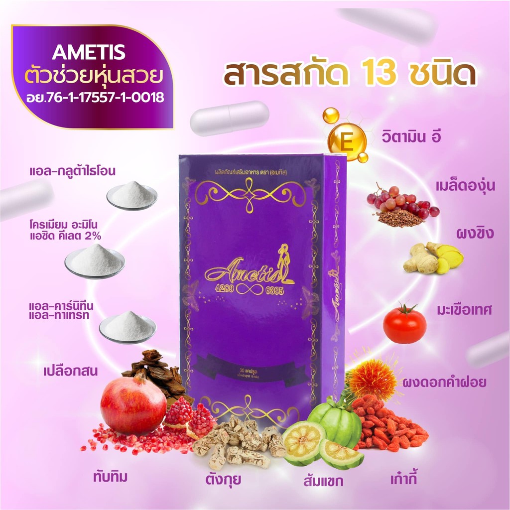 ส่งฟรี-ของแถม-ขายส่ง-new-ametis-อเมทิส-ลดน้ำหนัก-แพ็คเกจใหม่ล่าสุด-กล่องใหญ่-30-แคปซูล