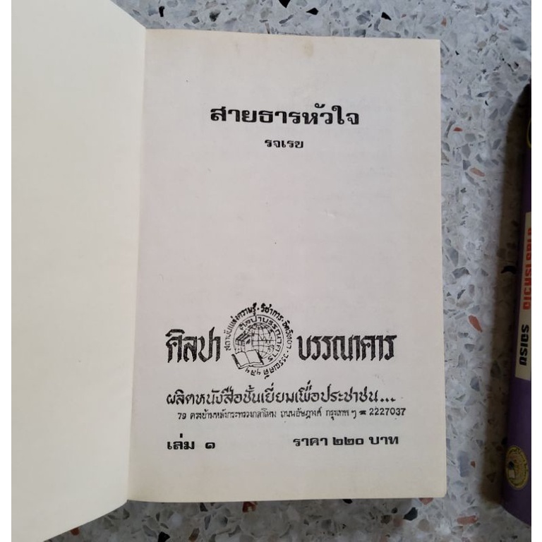 สายธารหัวใจ-รจเรข-ได้-2-เล่ม