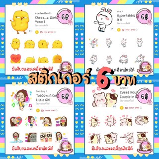 ราคาและรีวิว🔥สติ๊กเกอร์ไลน์ดุ๊กดิ๊ก🔥ราคาเพียง 10 บาทเท่านั่น!!