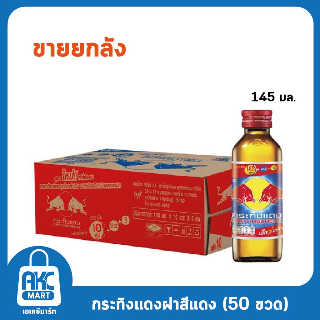 กระทิงแดง-เครื่องดื่มชูกำลัง-ยกลัง-50-ขวด