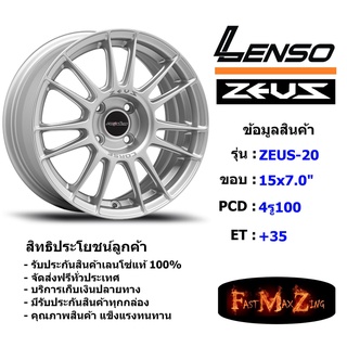 Lenso Wheel Zeus-20 ขอบ 15x7.0