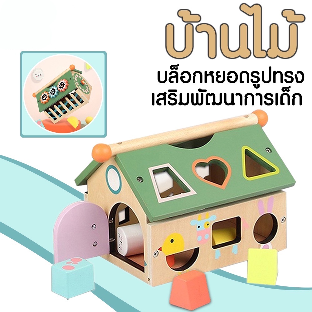 บ้านไม้-บล็อกหยอดรูปทรง-สอนเรื่องตัวเลข-รูปทรงเรขาคณิต-กล่องไม้-ของเล่นไม้-ของเล่น-เรื่องสี-และมีนาฬิกาสอนเรื่องเวลา-b