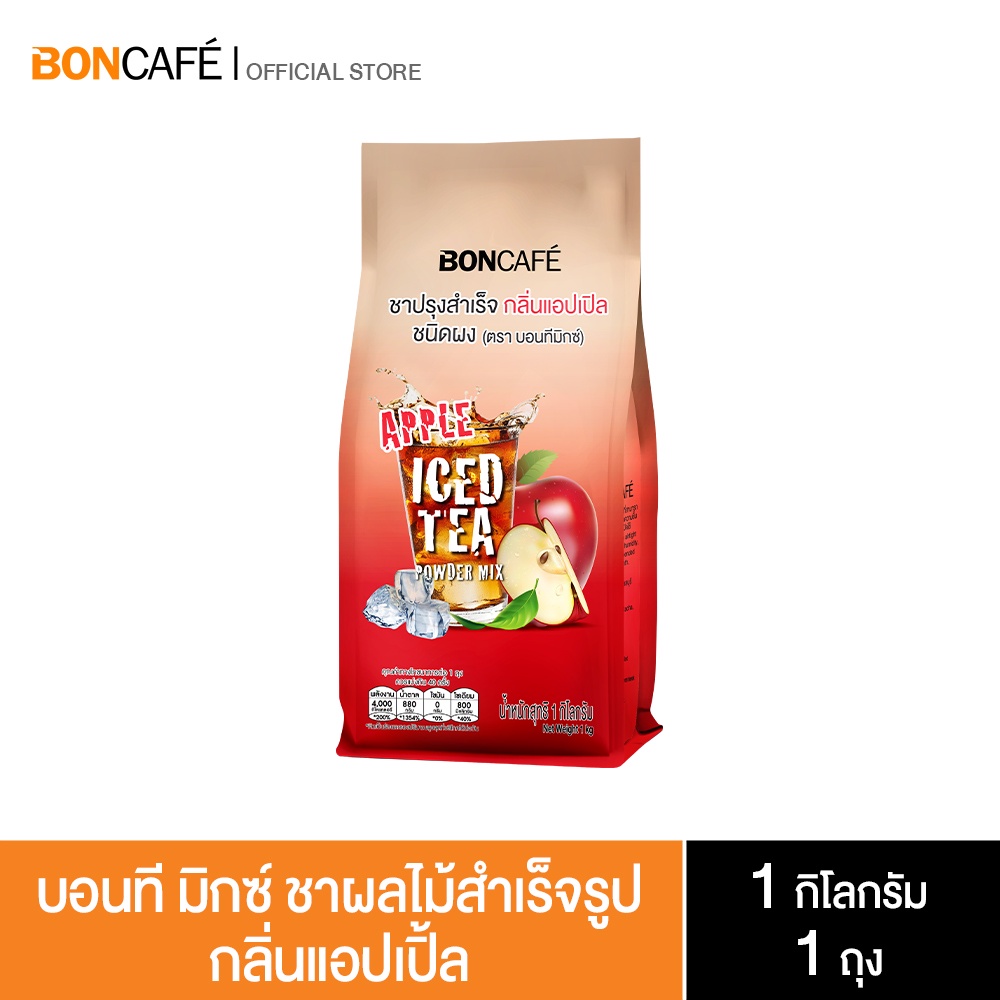 boncafe-bontea-mix-บอนที-มิกซ์-กลิ่นแอปเปิ้ล-ชาผลไม้-ชาผลไม้สำเร็จรูป-ชาแอปเปิ้ล-1-kg-ถุงฟอยล์