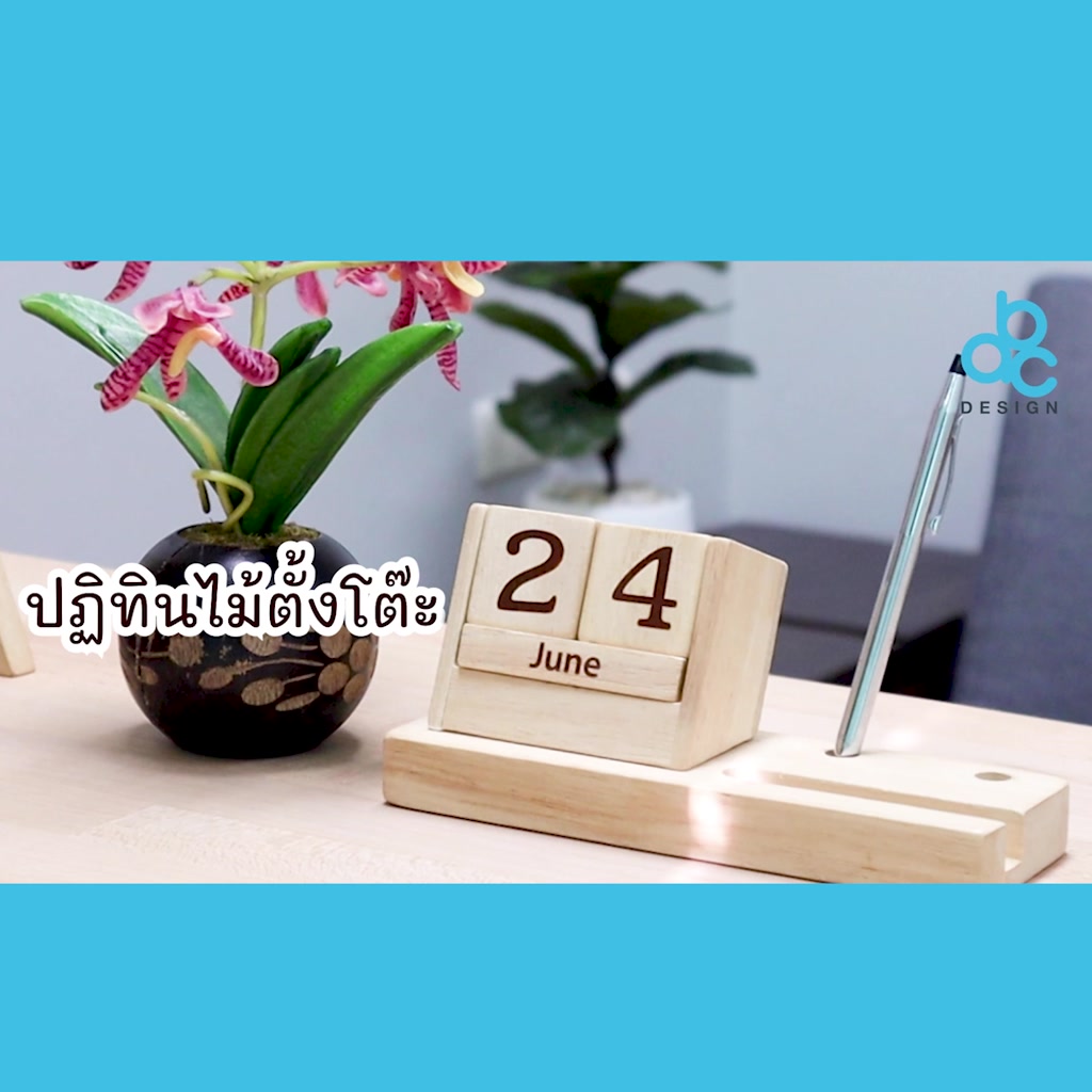 ปฎิทินไม้-abc-design-ปฎิทินปีใหม่-ปฎิทินวินเทจ-ปฎิทินรักษ์โลก