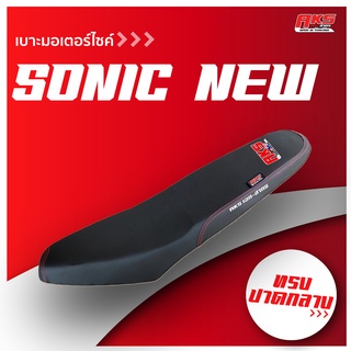 SONIC NEW เบาะปาด AKS made in thailand เบาะมอเตอร์ไซค์ ผลิตจากผ้าเรดเดอร์ หนังด้าน ด้ายแดง