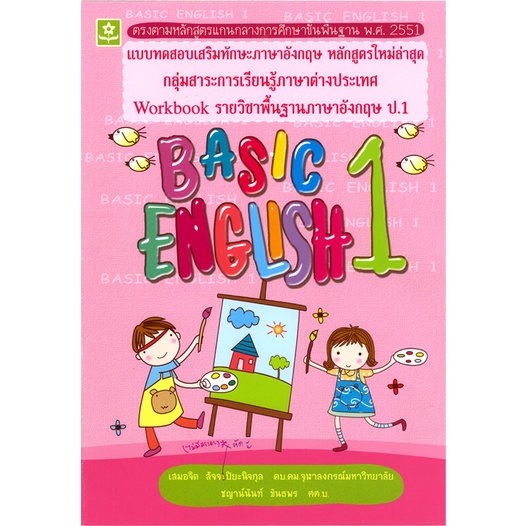 basic-english-ป-1-8858710303131