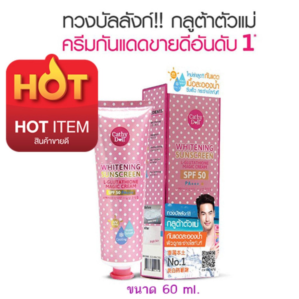 แอลกลูต้าไธโอนเมจิคครีม-spf50-pa-60ml-cathy-doll