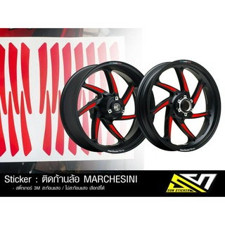 Sticker : สติ๊กเกอร์ก้านล้อ Marchesini 7ก้าน