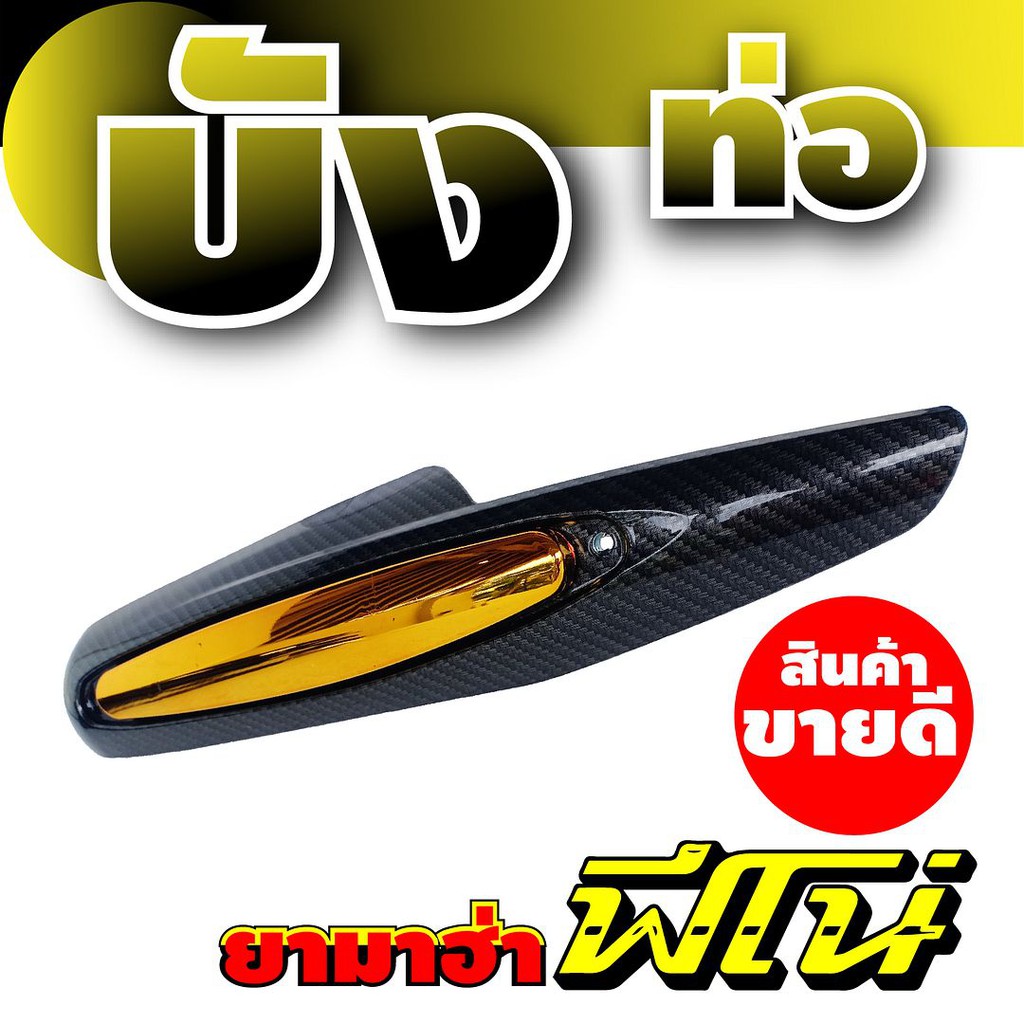 ฝาครอบท่อไอเสียฟีโน่-บังท่อfino-บังท่อ-yamaha-fino-ลายเคฟล่า-ทอง