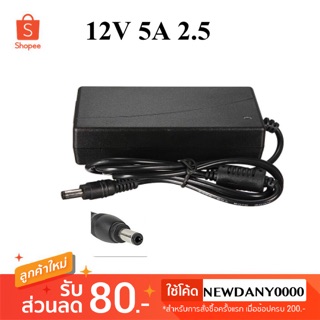 LCD Adapter 12v 5a (หัว5.5*2.5mm)