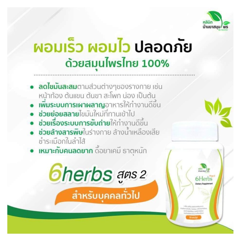 ส่งฟรี-ems-6herbs-plus2-สมุนไพรเร่งเผาผลาญ-ลดน้ำหนัก-ปรับสมดุลร่างกาย