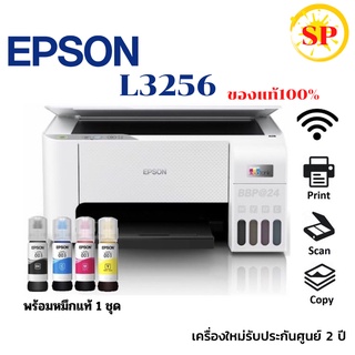 ภาพหน้าปกสินค้าEPSON L3256 wifi ปริ้น สแกน ถ่ายเอกสาร เครื่องพร้อมหมึกแท้/หมึกพรีเมี่ยม/เครื่องไม่มีหมึก ดูที่ตัวเลือกสินค้าได้เลยครับ ที่เกี่ยวข้อง